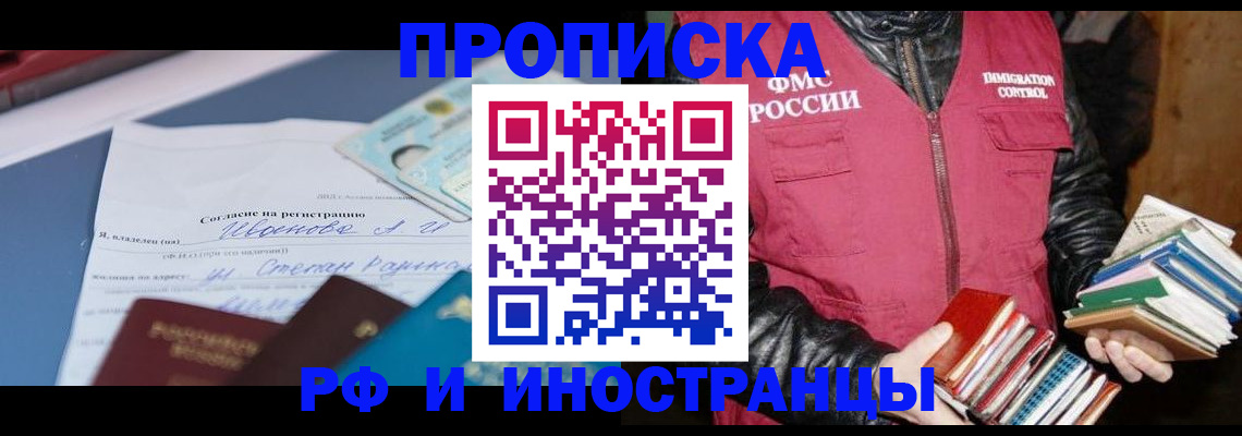 прописка от собственника в Туле