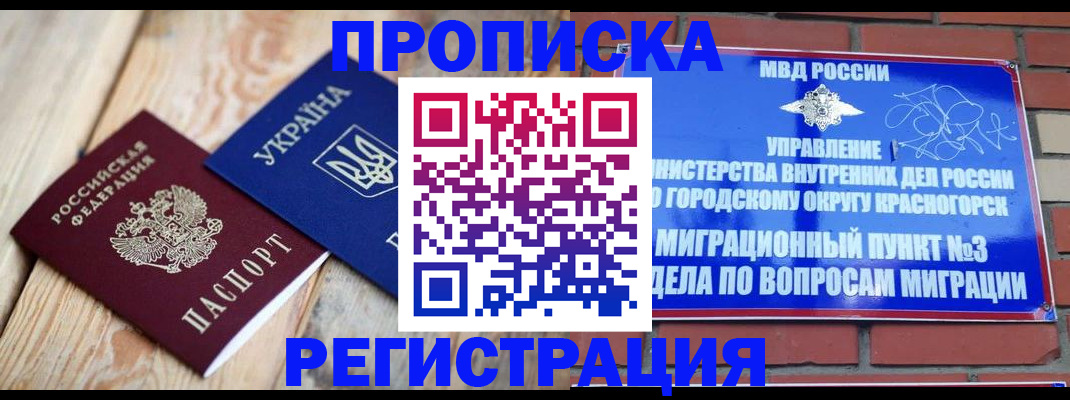 прописка для кредита в Туле