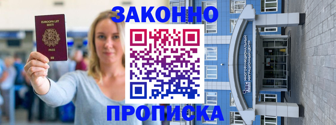 прописка для школы в Туле